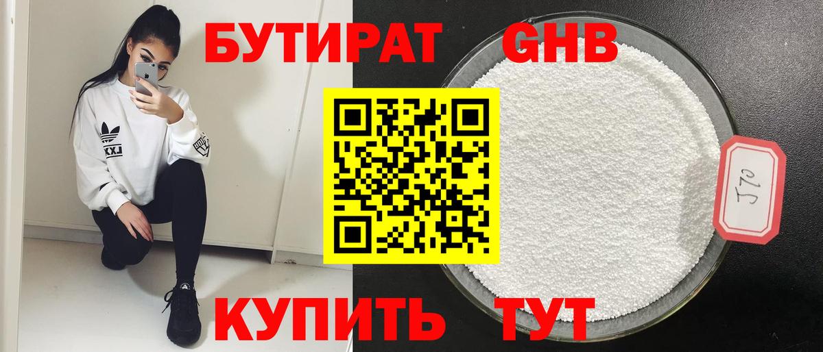 БУТИРАТ  БУТИРАТ бутик  Вход с VPN  Кисловодск 
