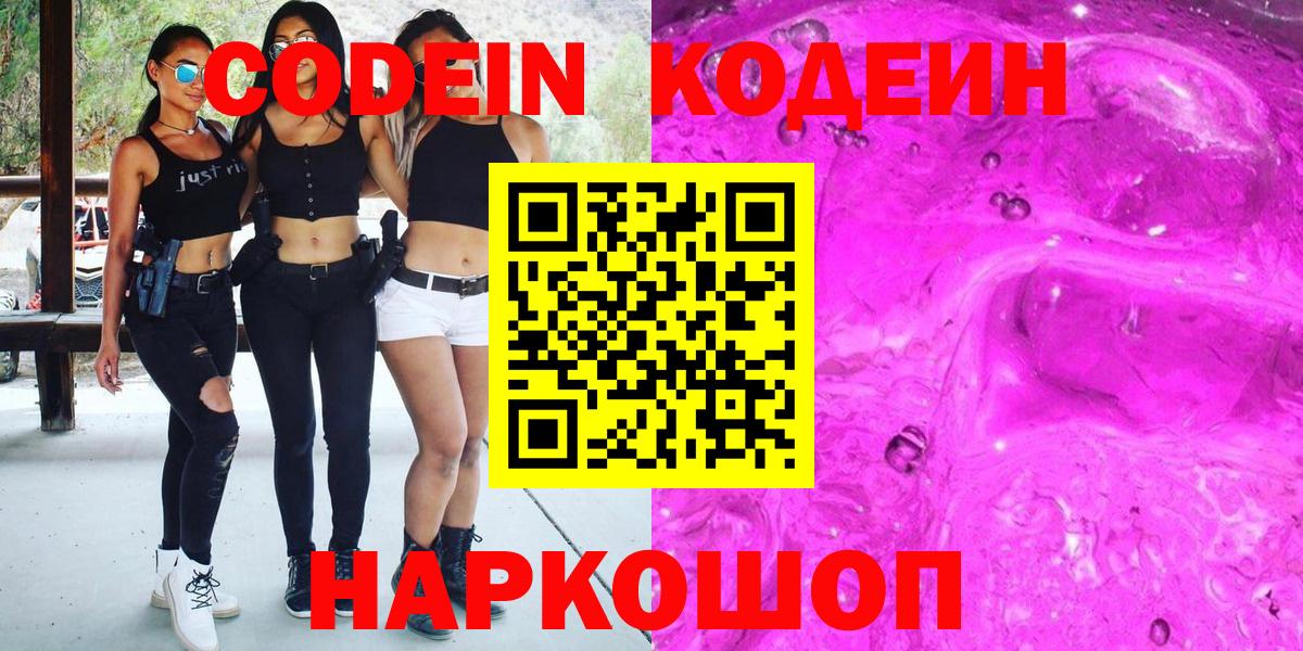Кодеиновый сироп Lean напиток Lean (лин)  Кодеин напиток Lean (лин)  Кисловодск  Вход с VPN 