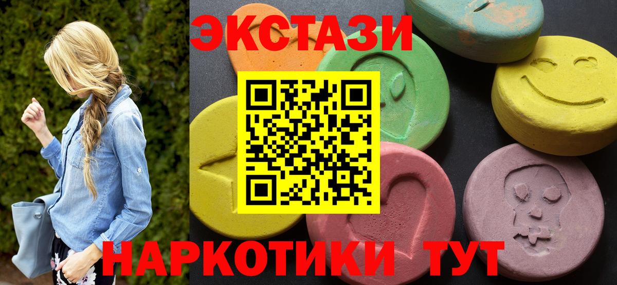 Экстази круглые  Ecstasy  Вход с VPN  даркнет сайт  Ecstasy 99%  Кисловодск 