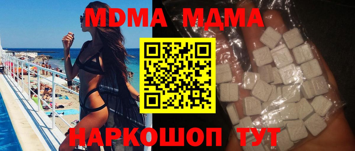 МДМА crystal  Вход с VPN  Кисловодск  МДМА crystal 