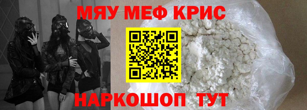 МЕФ мука  МЯУ-МЯУ  Кисловодск  Вход с VPN  МЯУ-МЯУ  Меф mephedrone 