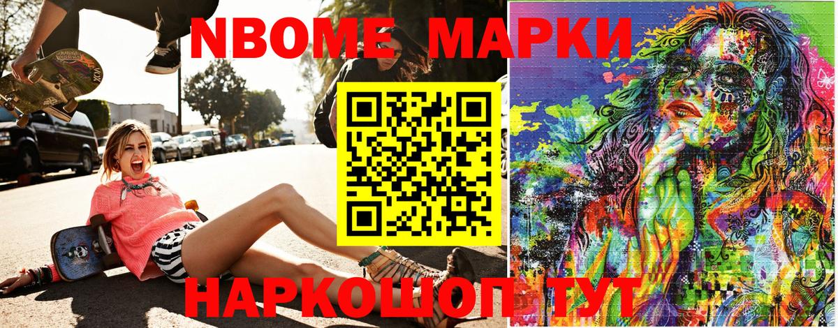 Марки 25I-NBOMe 1,5мг  Марки 25I-NBOMe 1,5мг  Вход с VPN  Марки 25I-NBOMe  Кисловодск 